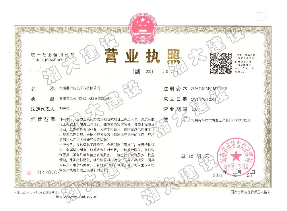 建設營業(yè)執(zhí)照